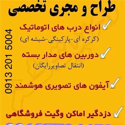 تعمیر درب اتوماتیک برقی اصفهان_ فروش درب اتوماتیک
