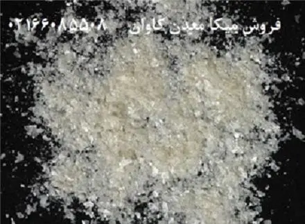 انواع میکا مسکوویت و کاربرد آن ها