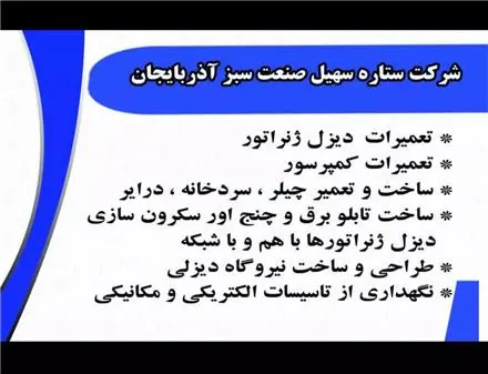 ساخت و تعمیر انواع درایر صنعتی(خشک کن تبریدی)