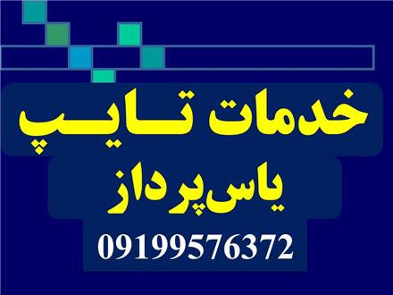 صفحه‌ آرایی طبق شیوه نامه دانشگاه