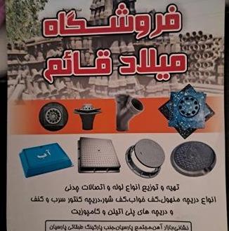 پخش چدن درب چاه . و کفشور و کف خواب