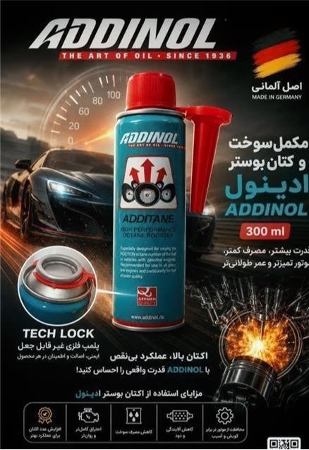 فروش اکتان بوستر ادینول ADDINOL