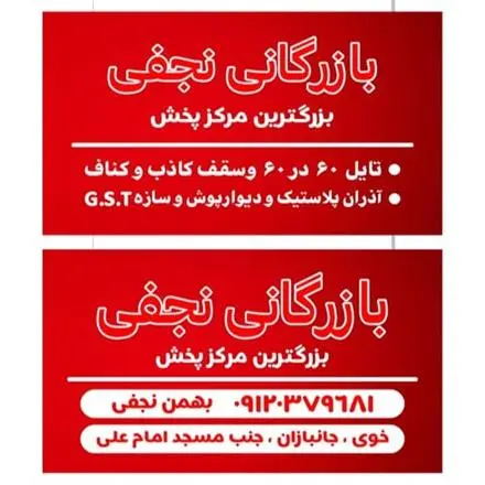 پخش تایل 60 در 60 کناف سقف کاذب شهر خوی