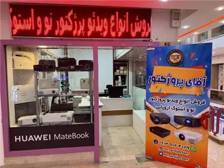 مرکز فروش ویدئو پروژکتور استوک با قیمت مناسب