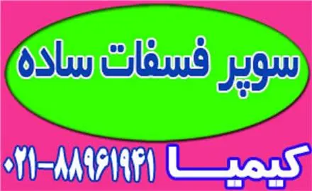 کود سوپر فسفات ساده