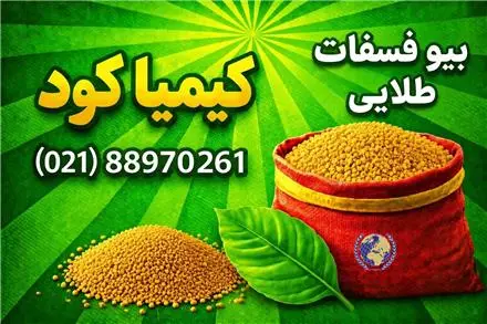 بیو فسفات طلایی