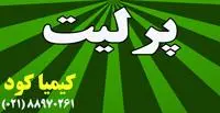 فروش پرلیت کشاورزی