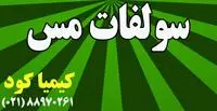 فروش سولفات مس برای کشاورزی
