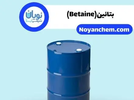 خرید و فروش بتائین