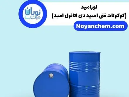 خرید و فروش لورامید و سویامید