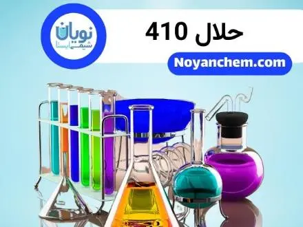 فروش حلال 410