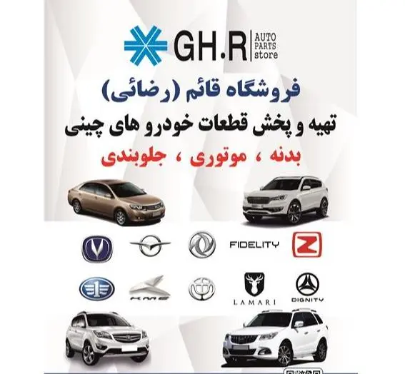 فروش لوازم یدکی خودروهای چینی هایما آریو