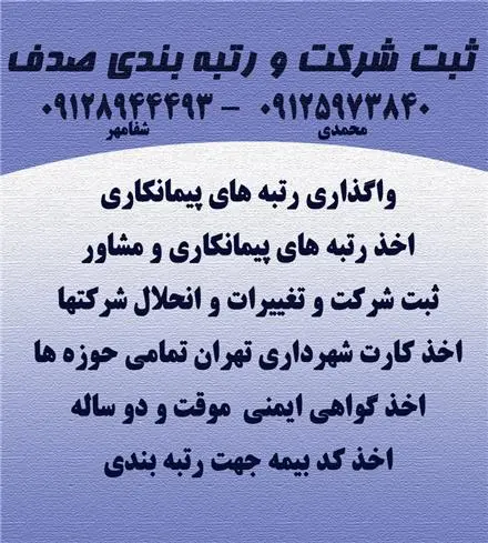 رتبه بندی پیمانکاران , واگذاری رتبه های پیمانکاری