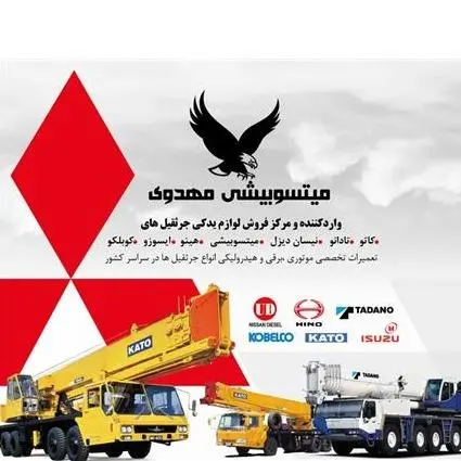 فروش لوازم یدکی ، هیدرولیک ، جرثقیل تادانو و کاتو