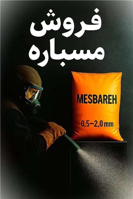 فروش و ارسال مسباره از کرمان