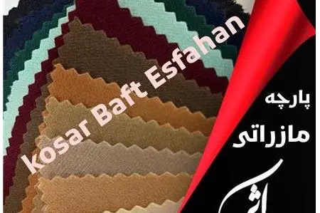 خرید عمده پارچه مازراتی