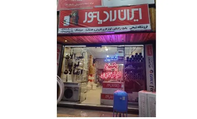 نماینده کارشناس نصب و تعمیر پکیج خانه اصفهان و ملک شهر