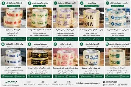 چسب آرمدار چگونه فروش شما را چند برابر می‌کند؟