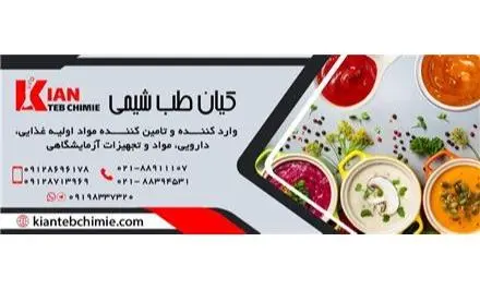 فروش پروپیونات کلسیم