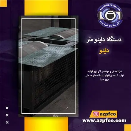 فروش دستگاه های داینومتر (داینو )