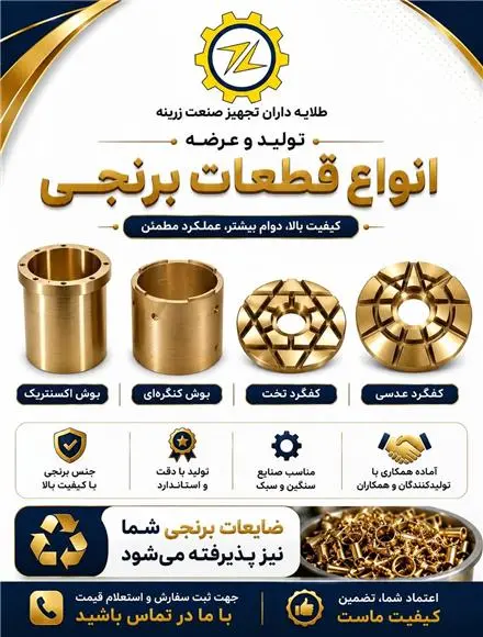 فروش بوش برنجی هیدروکن:بوش اکسنتریک و بوش کنگره‌ای