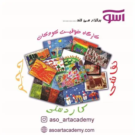 کلاس نقاشی برای کودکان