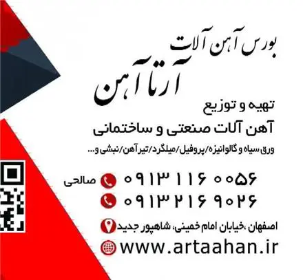 فروش آهن آلات میلگرد اصفهان