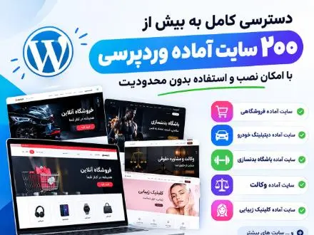 بیش از 250 سایت آماده وردپرس