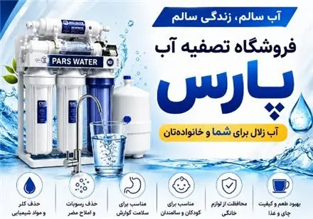 نصب ، تعمیر ، سرویس و تعویض فیلتر دستگاه تصفیه آب