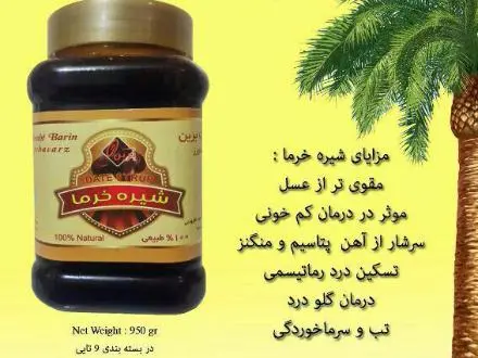 فروش عمده شیره خرما صددرصد خالص