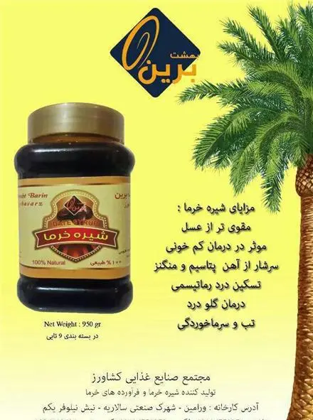 فروش شیره خرما صادرات