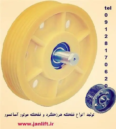 تعویض و ساخت فلکه موتور