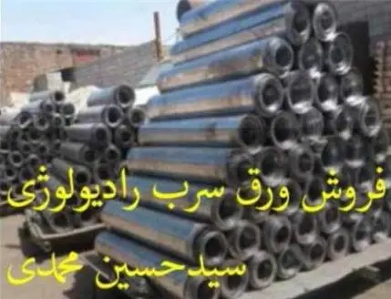 قیمت ورق سرب تولید کننده ورق های سرب رادیولوژی