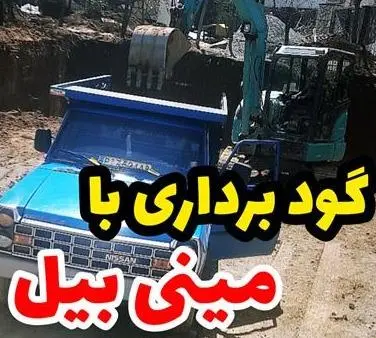 حمل خاک نخاله با نیسان کمپرسی