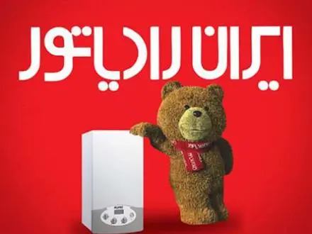فروشگاه مجاز ایران رادیاتور (اریادما)