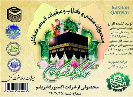 پخش محصولات سنتی اکسیر راه ابریشم کاشان در کشور