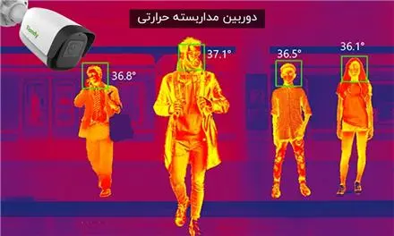 فروش دوربین مداربسته حرارتی