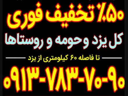لوله بازکنی یزد زارچ اشکذر تفت اسلامیه معتبر