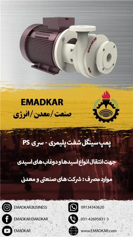 پمپ سینگل شفت پلیمری سری ps