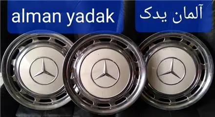 قالپاق بنز معماری benz کلاسیک
