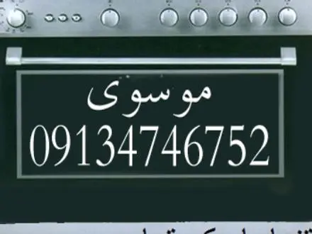 تعمیرات تخصصی بخاری گازی در شاهین شهر