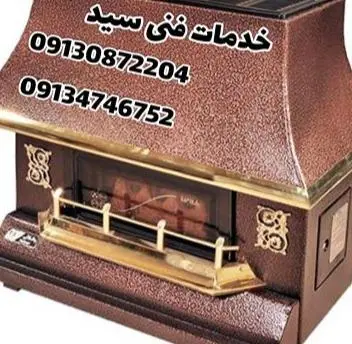 تعمیرکار سیار بخاری گازی در اصفهان