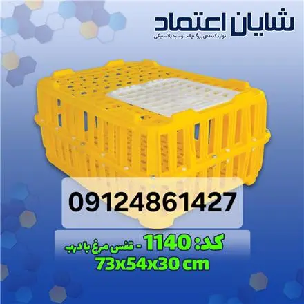 فروش قفس حمل مرغ زنده و سبد مرغی