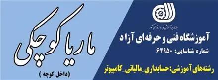 آموزشگاه حسابداری ،مالیات ،نرم افزار ،کامپیوتر