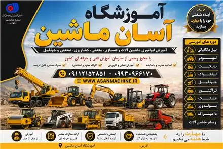 مجتمع آموزشی رانندگی آسان ماشین