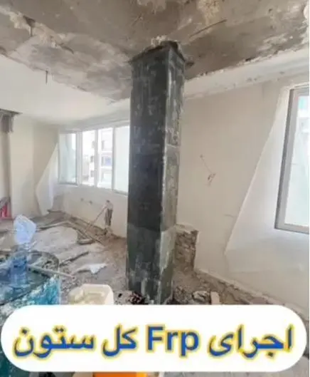 الیاف frp