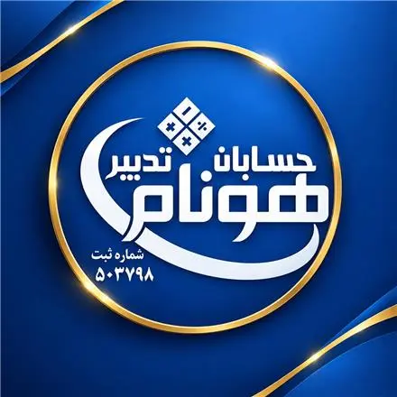 آموزش حسابداری و نرم افزار در کرج و هشتگرد