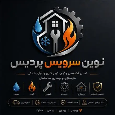 تعمیر پکیج سرویسکار پکیج