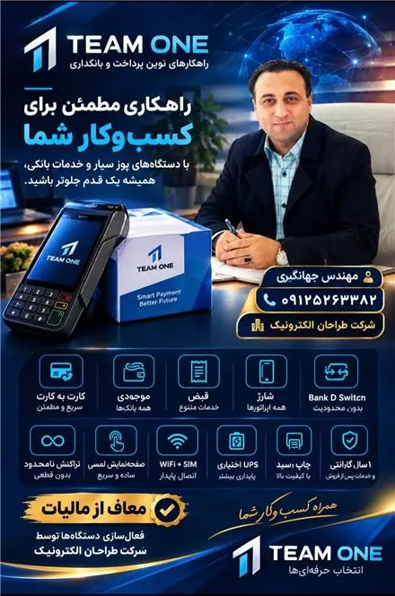 فروش و عرضه کننده دستگاه کارتخوان سیار در شرق تهران