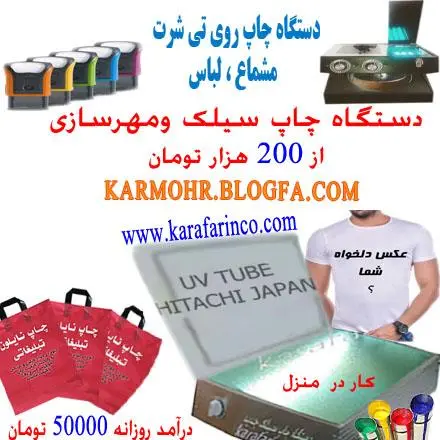 دستگاه مهرسازی ؛ فروش دستگاه چاپ سیلک